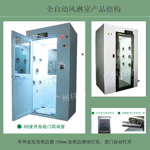 全自動風(fēng)淋室又叫全自動感應(yīng)吹淋器、全自動感應(yīng)風(fēng)淋門、空氣吹淋室 全自動風(fēng)淋室又叫全自動感應(yīng)吹淋器、全自動感應(yīng)風(fēng)淋門、空氣吹淋室